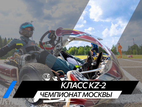 Класс KZ-2
