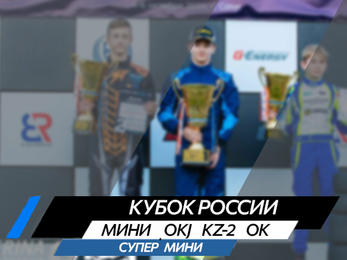 Кубок России