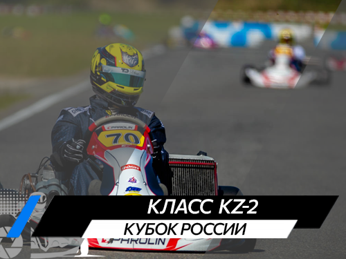 Класс KZ-2