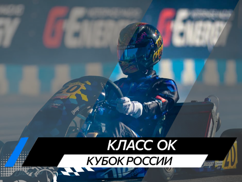 Класс OK