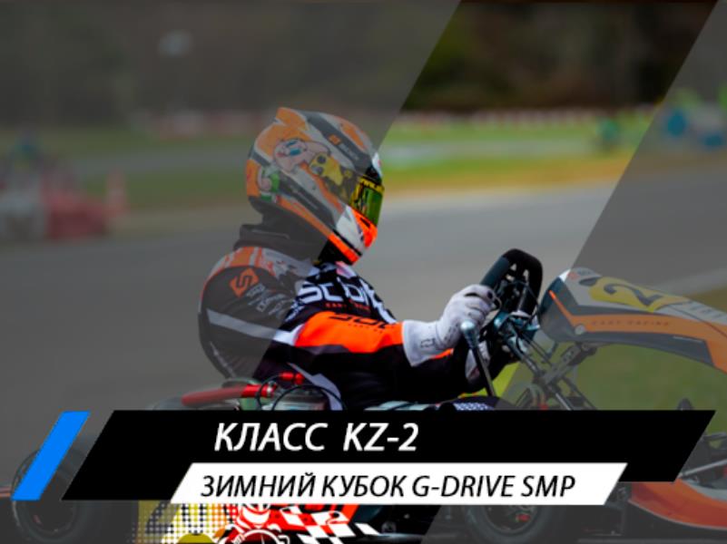 Класс KZ-2