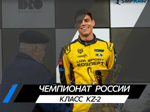 Класс KZ-2
