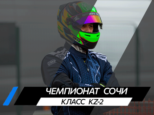 Класс KZ-2