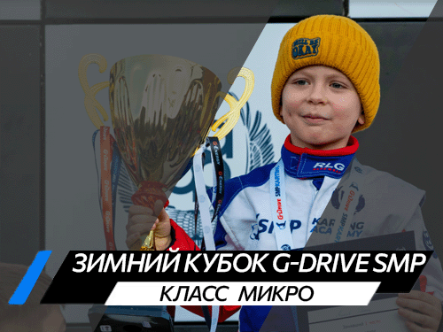 Класс Микро