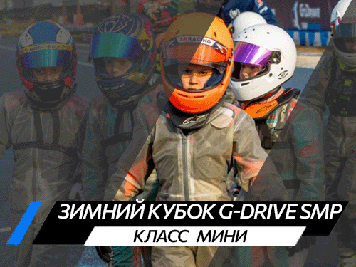 Класс Мини