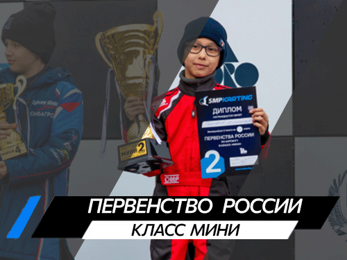 Класс Мини