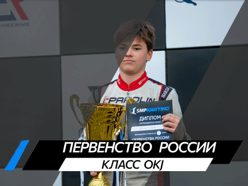 Класс OKJ
