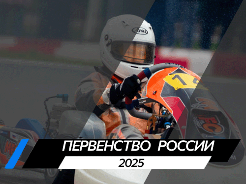Первенство России