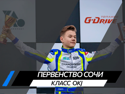 Класс OKJ