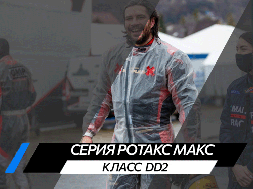 Класс DD2