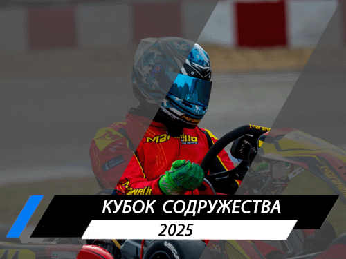 Кубок Содружества