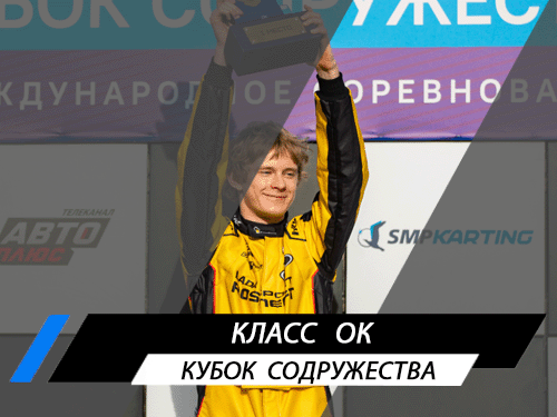 Класс ОК