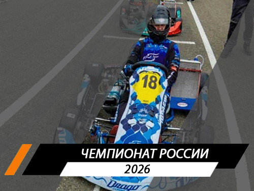 Чемпионат России