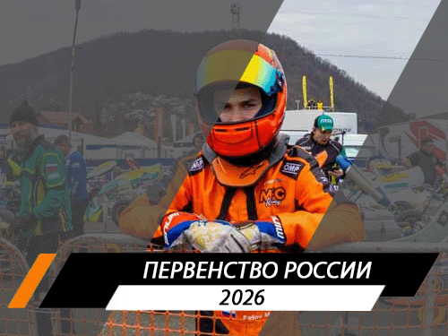 Первенство России