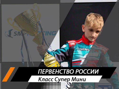 Класс Супер Мини