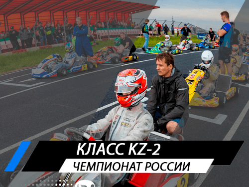 Класс KZ-2