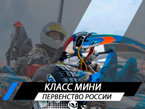 Класс Мини