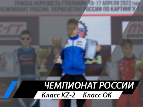 Чемпионат России